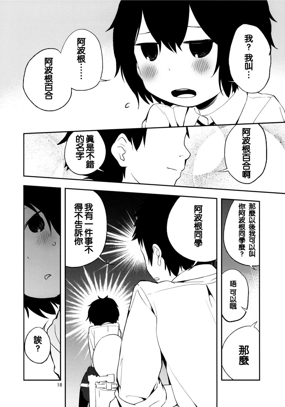 男厕所的见面全1话图