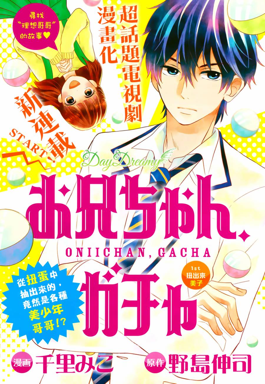 扭蛋哥哥第1话图