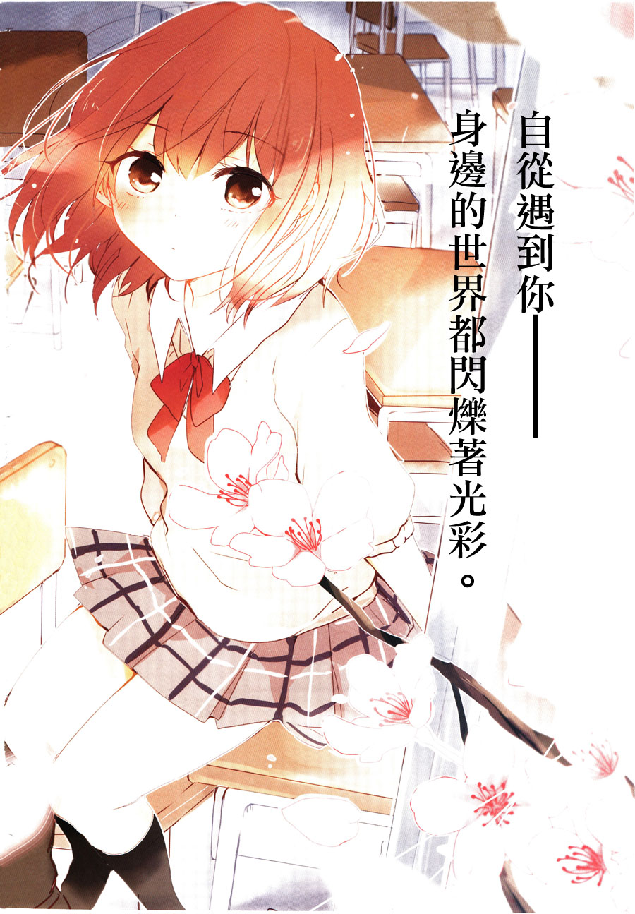 你的恋爱我的恋爱第1话图