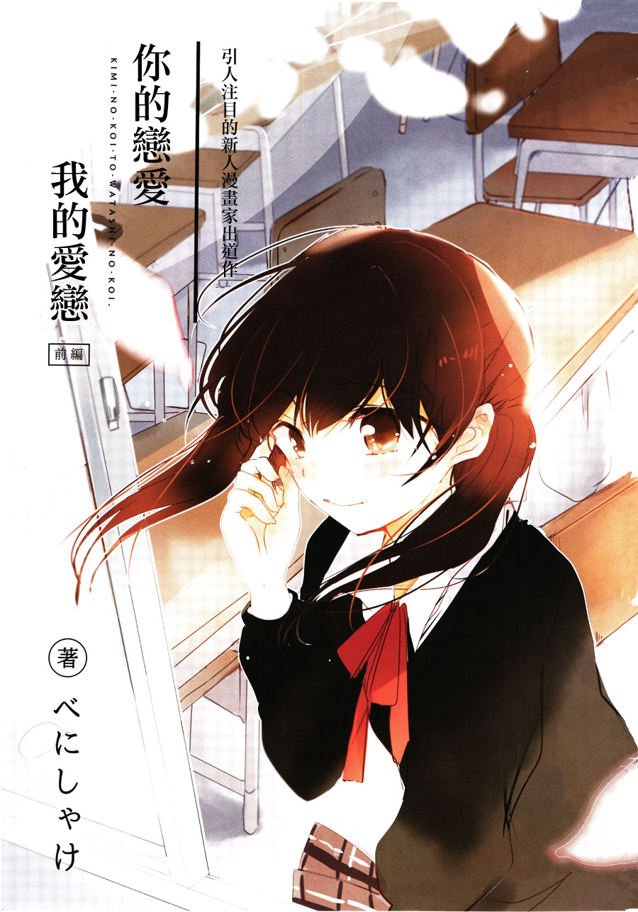 你的恋爱我的恋爱第1话图