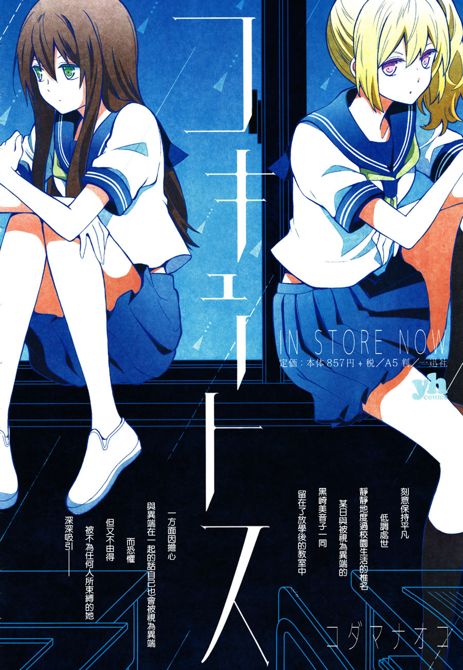 你的恋爱我的恋爱第1话图