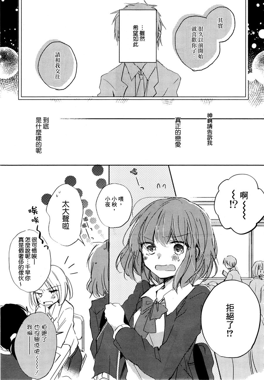 你的恋爱我的恋爱第1话图