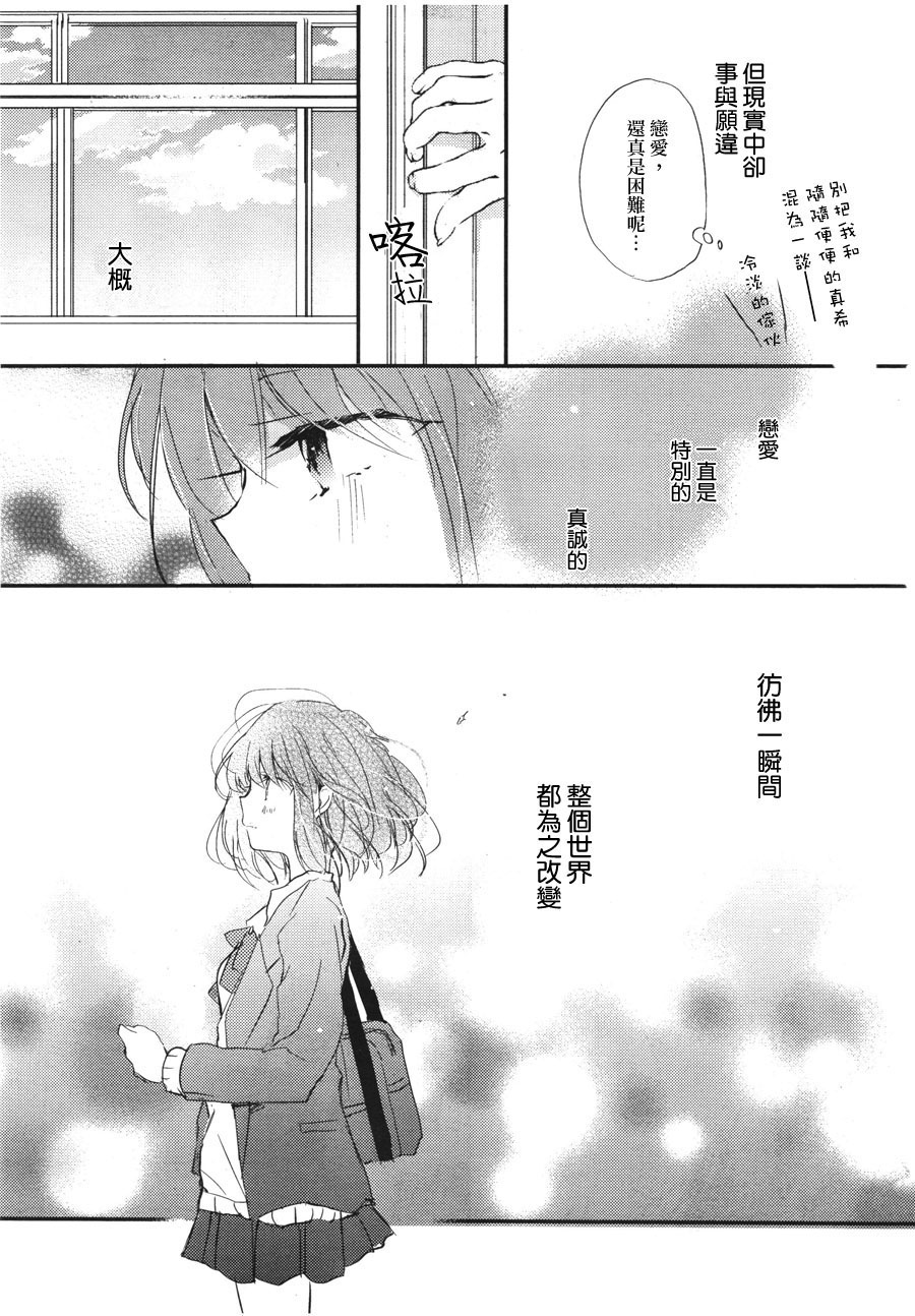 你的恋爱我的恋爱第1话图