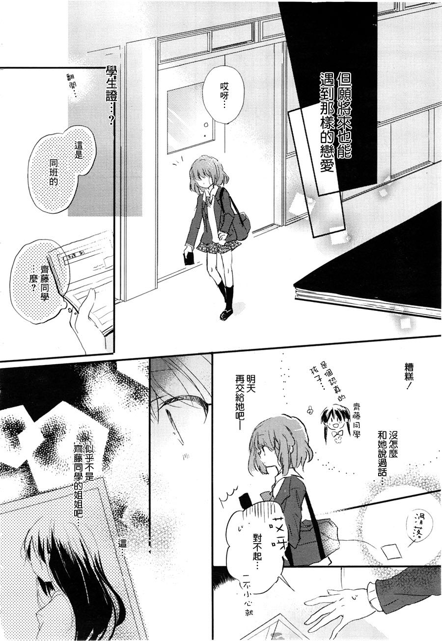 你的恋爱我的恋爱第1话图