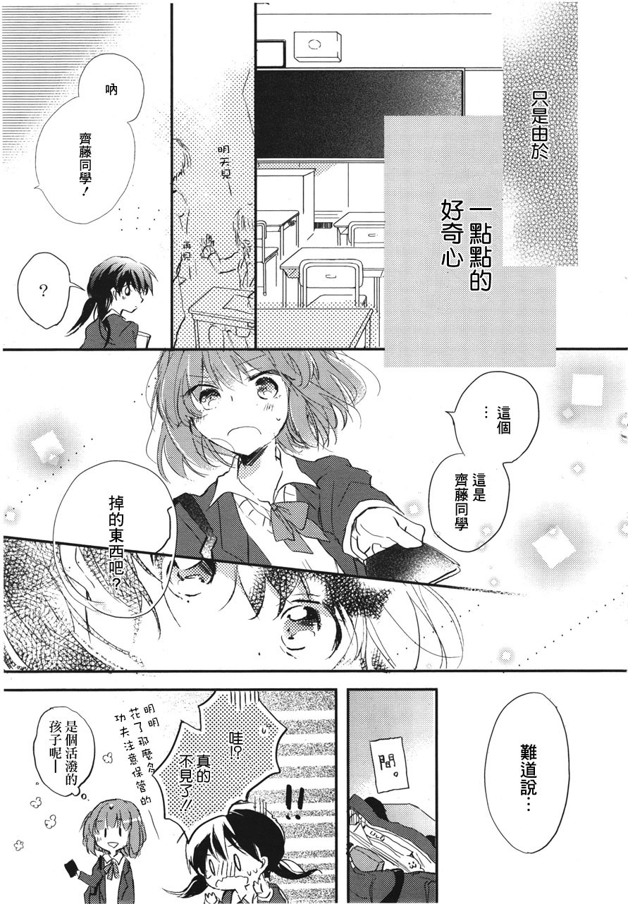 你的恋爱我的恋爱第1话图