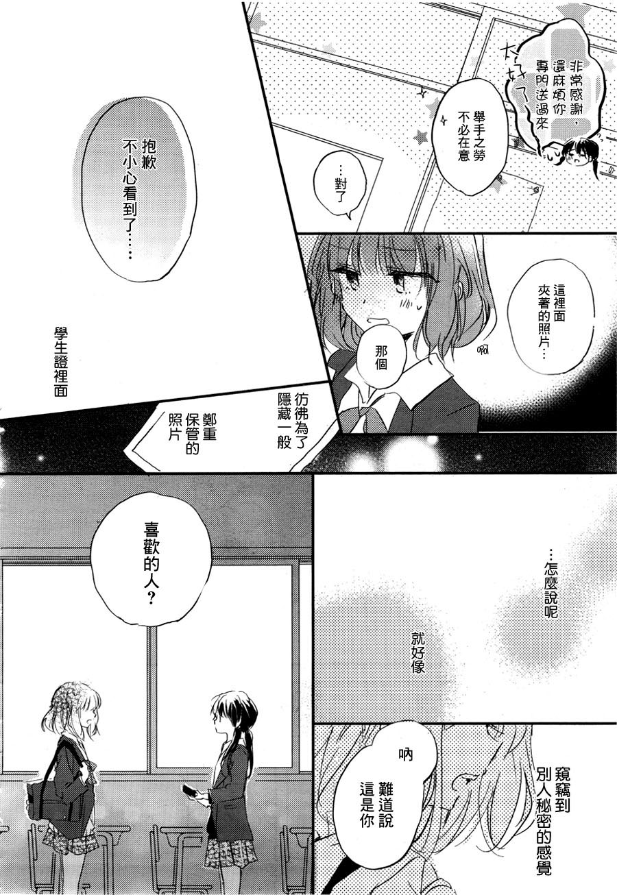 你的恋爱我的恋爱第1话图