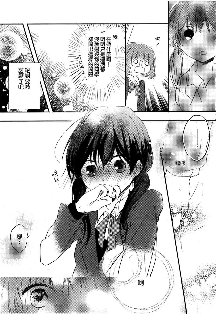 你的恋爱我的恋爱第1话图