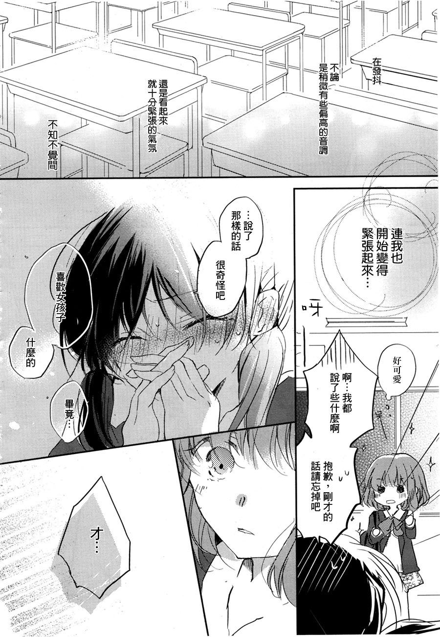 你的恋爱我的恋爱第1话图