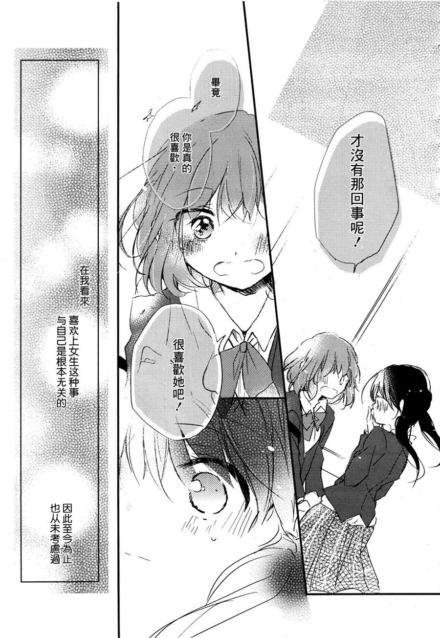 你的恋爱我的恋爱第1话图