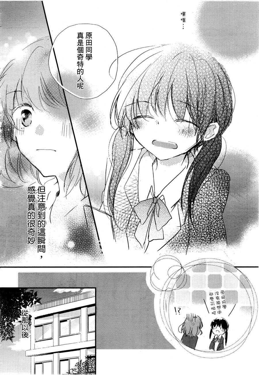 你的恋爱我的恋爱第1话图