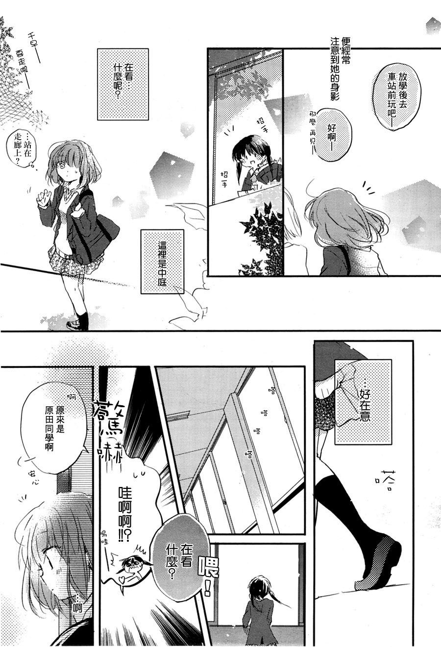 你的恋爱我的恋爱第1话图