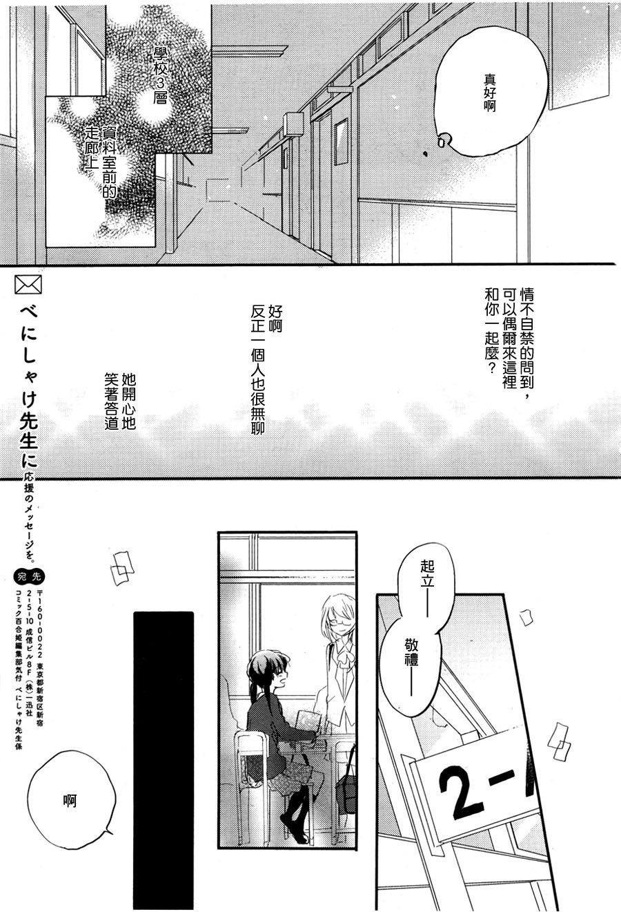 你的恋爱我的恋爱第1话图