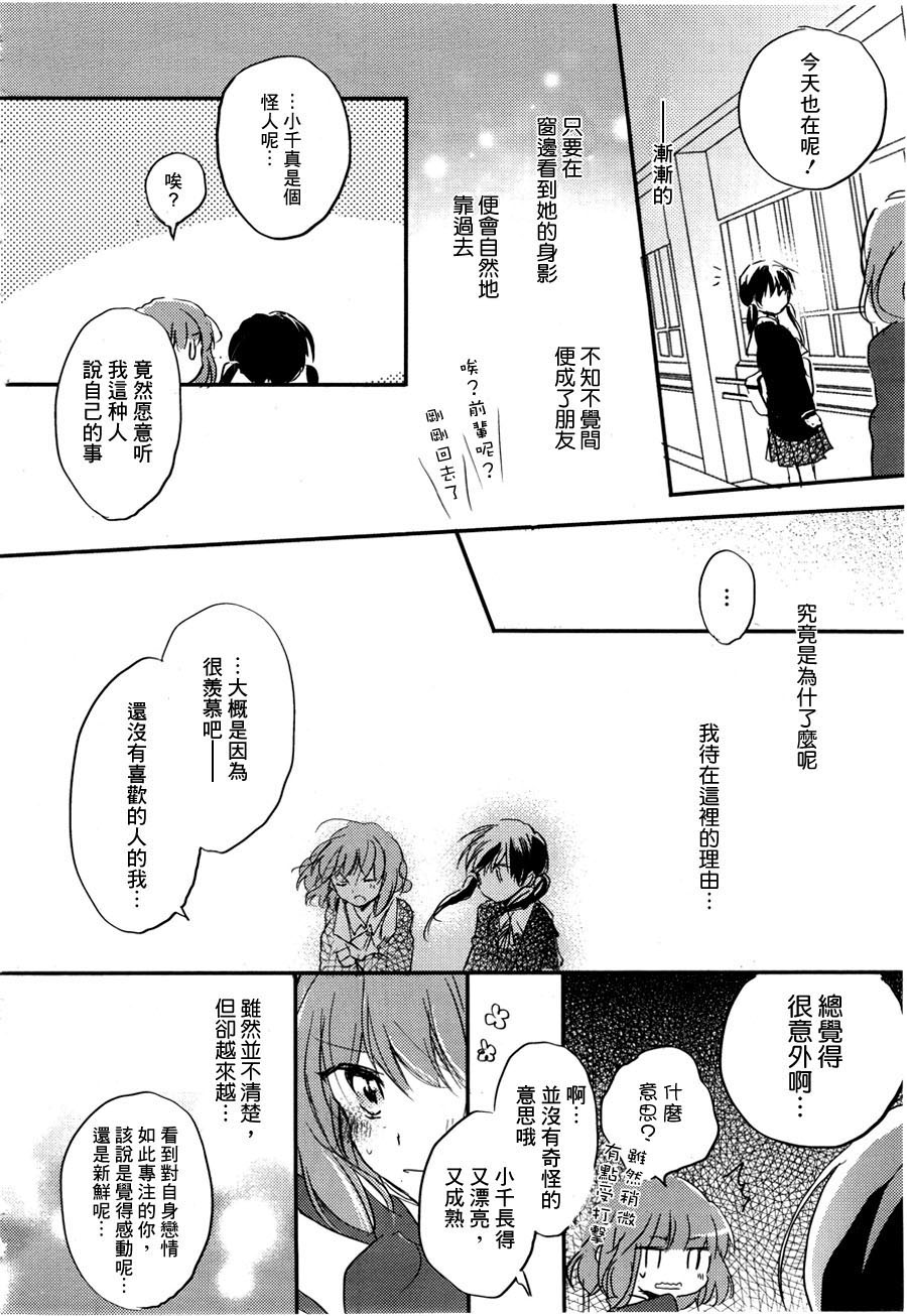 你的恋爱我的恋爱第1话图