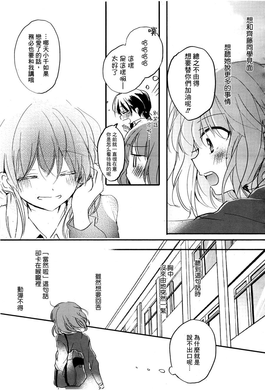 你的恋爱我的恋爱第1话图