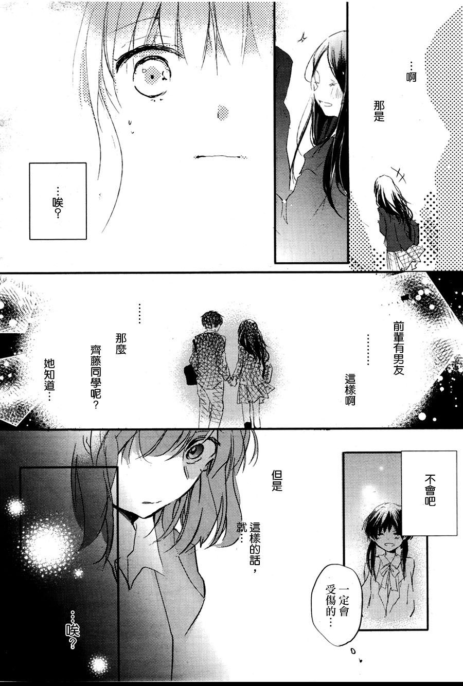 你的恋爱我的恋爱第1话图