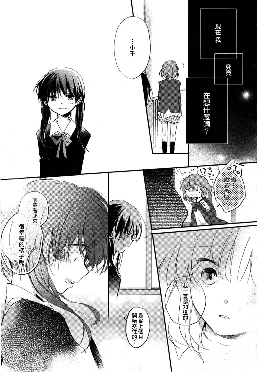 你的恋爱我的恋爱第1话图