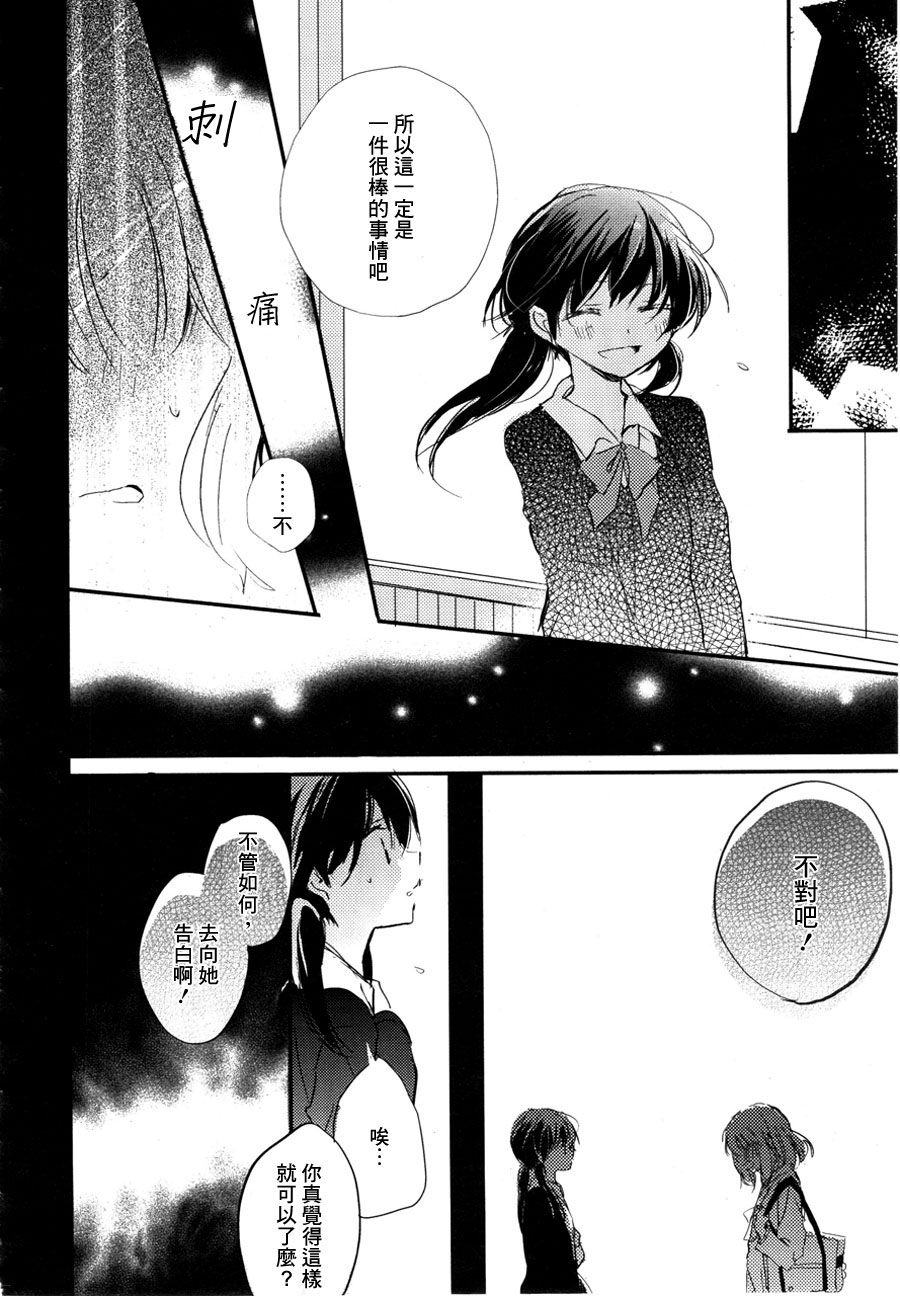 你的恋爱我的恋爱第1话图