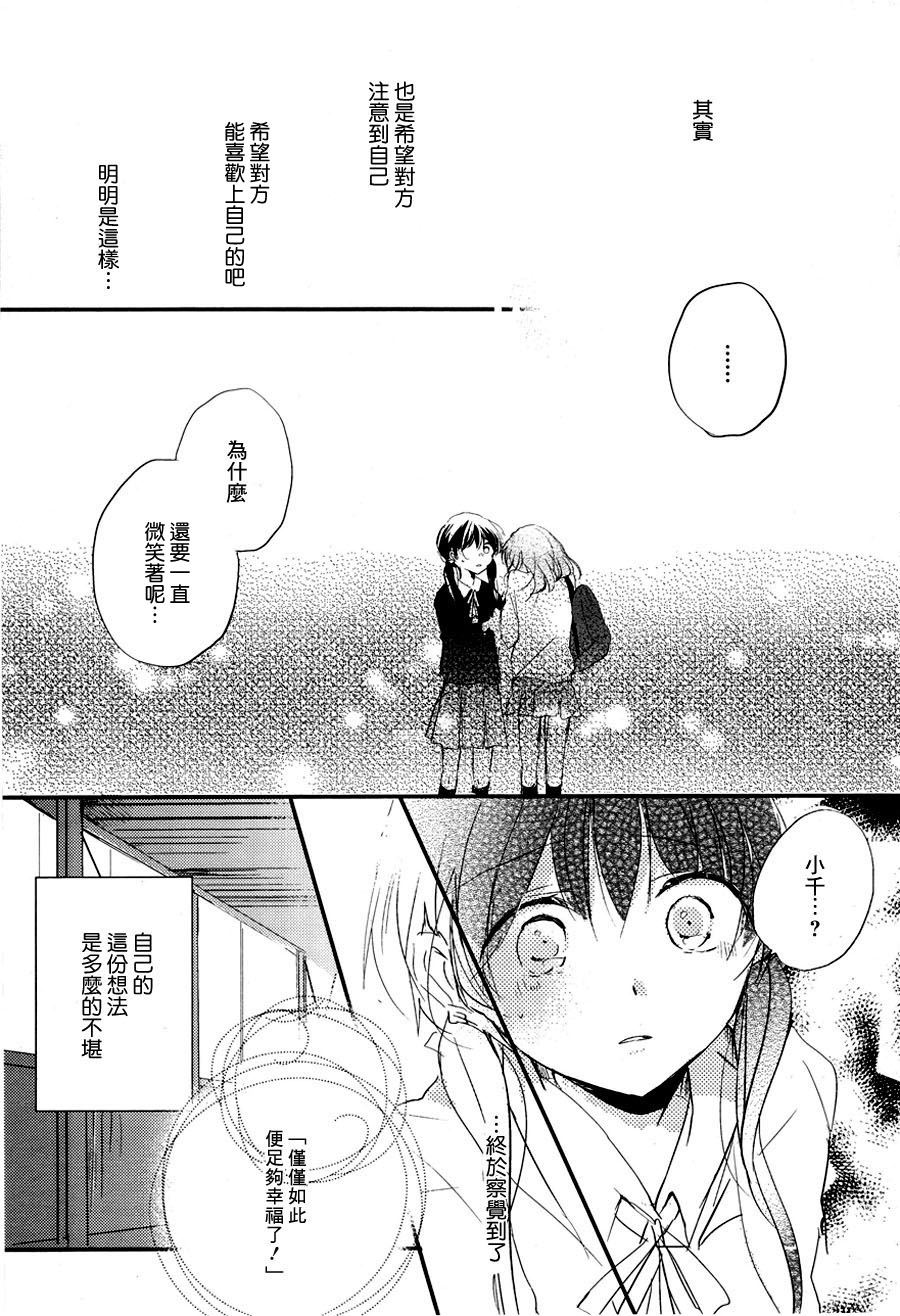 你的恋爱我的恋爱第1话图