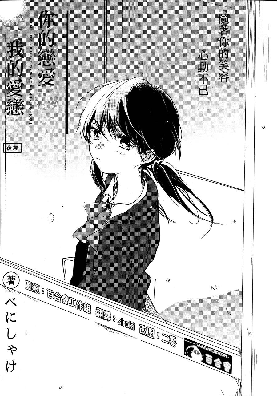 你的恋爱我的恋爱第2话图