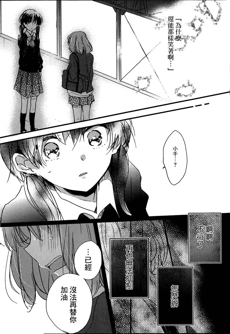 你的恋爱我的恋爱第2话图