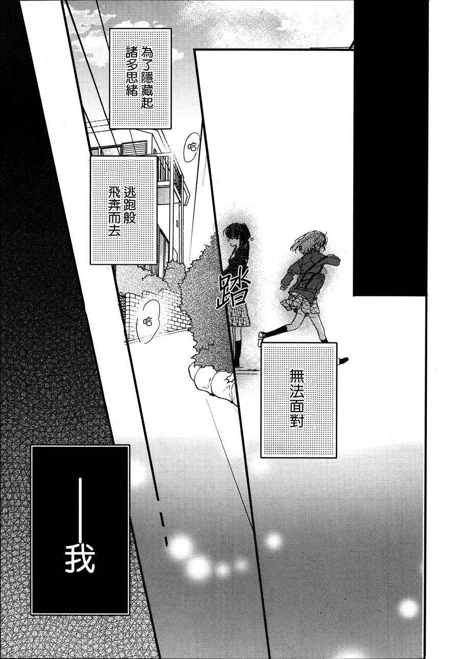 你的恋爱我的恋爱第2话图