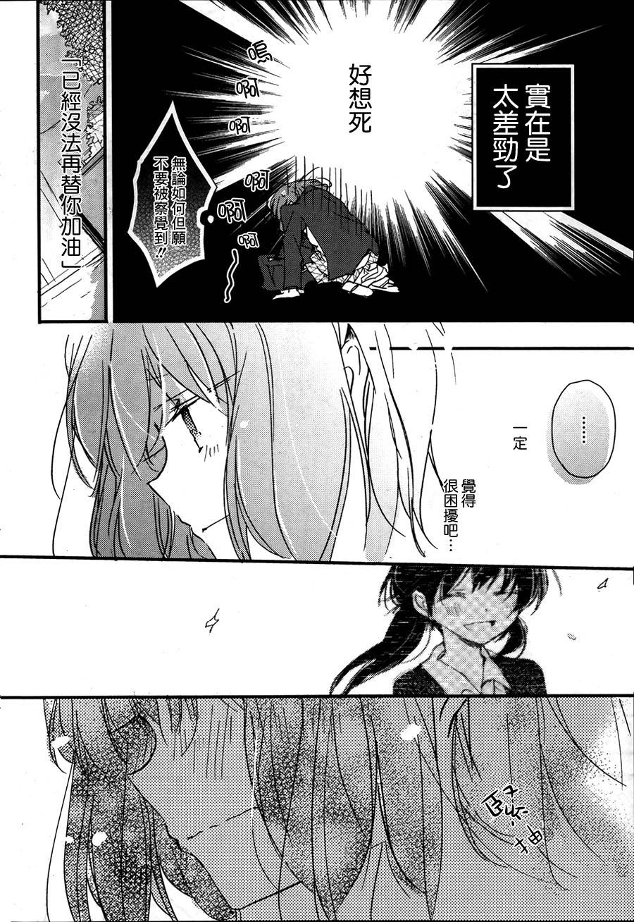 你的恋爱我的恋爱第2话图