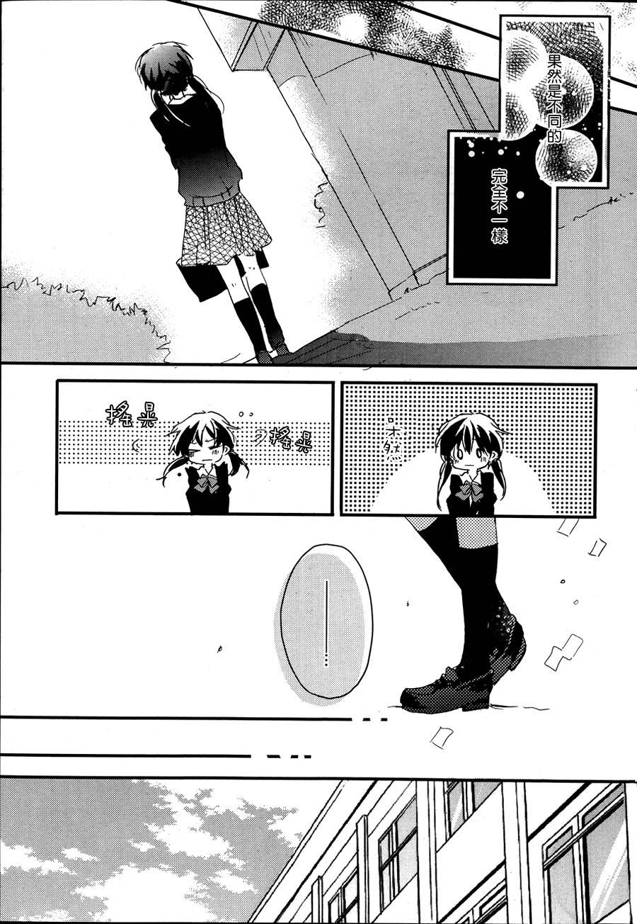 你的恋爱我的恋爱第2话图