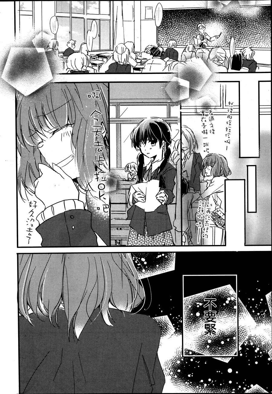 你的恋爱我的恋爱第2话图