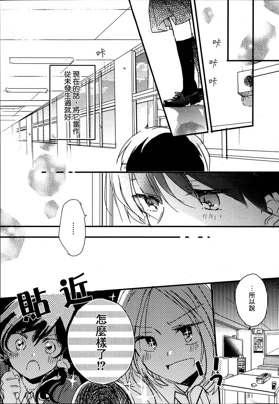 你的恋爱我的恋爱第2话图