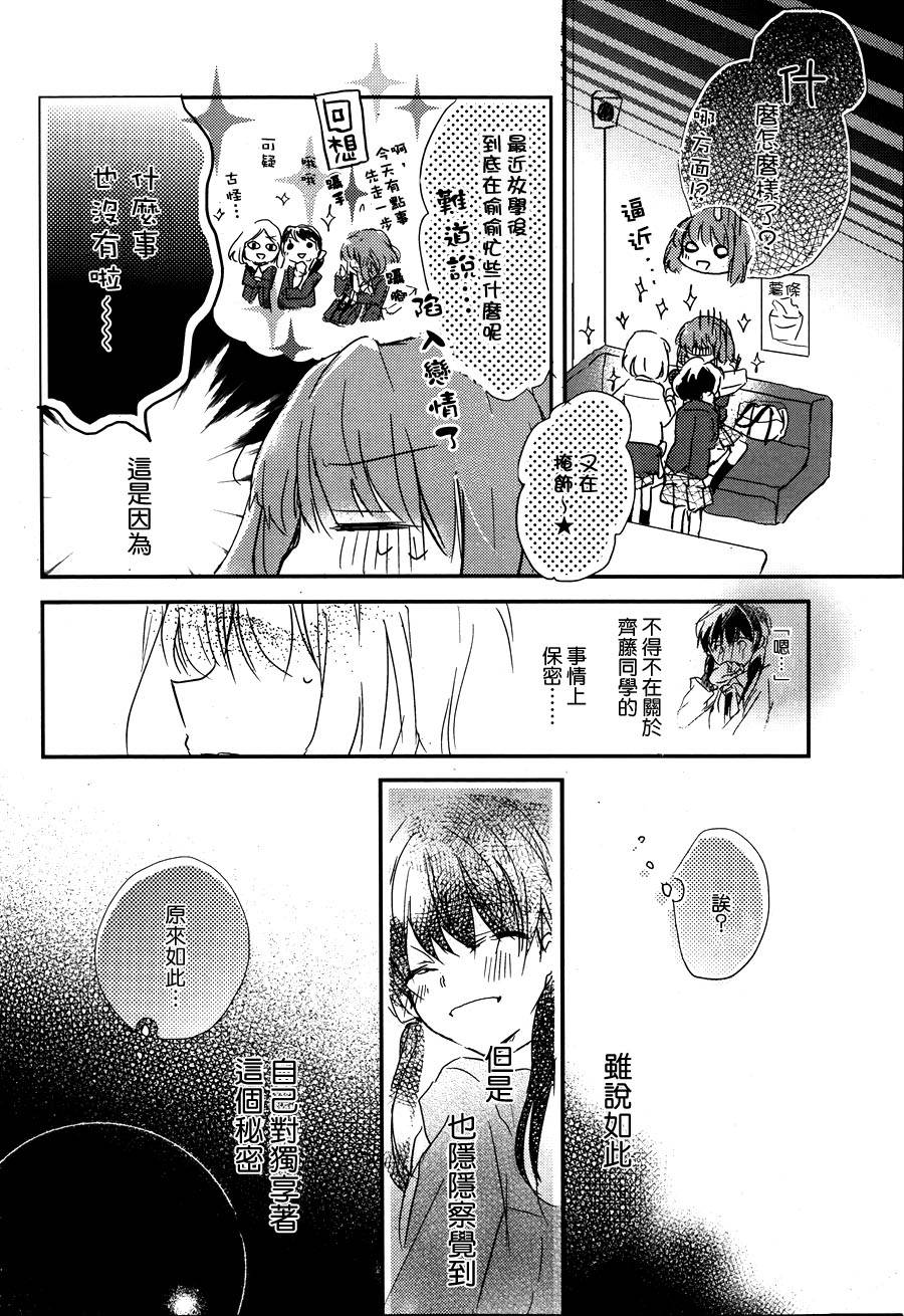 你的恋爱我的恋爱第2话图