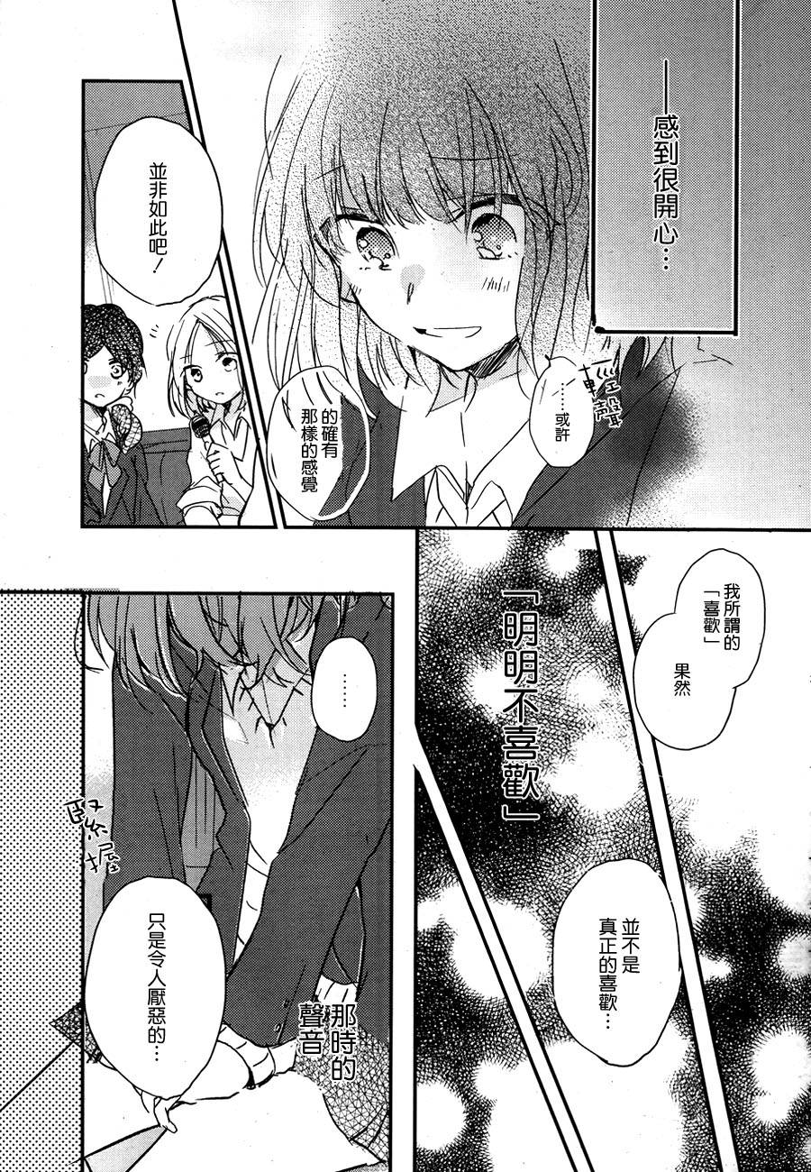 你的恋爱我的恋爱第2话图