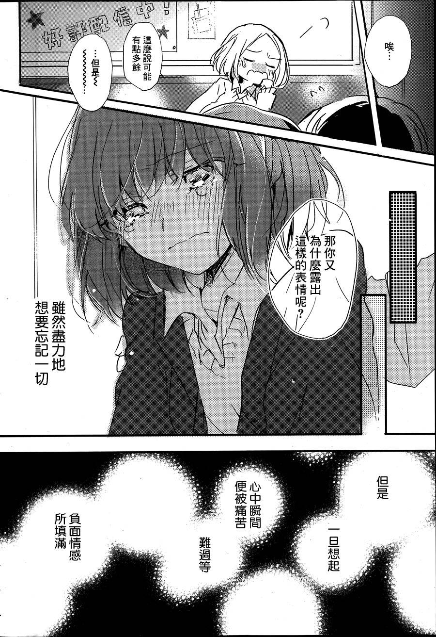 你的恋爱我的恋爱第2话图