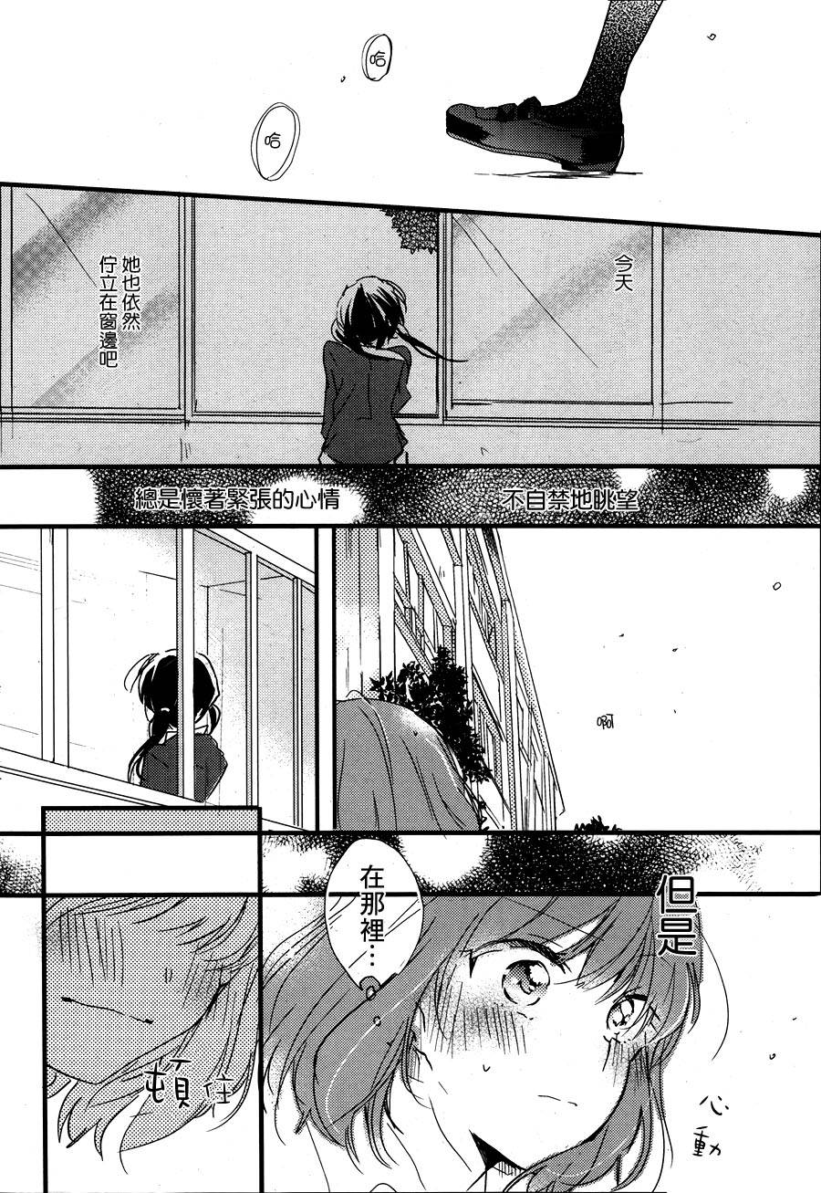 你的恋爱我的恋爱第2话图