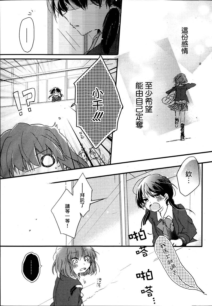 你的恋爱我的恋爱第2话图