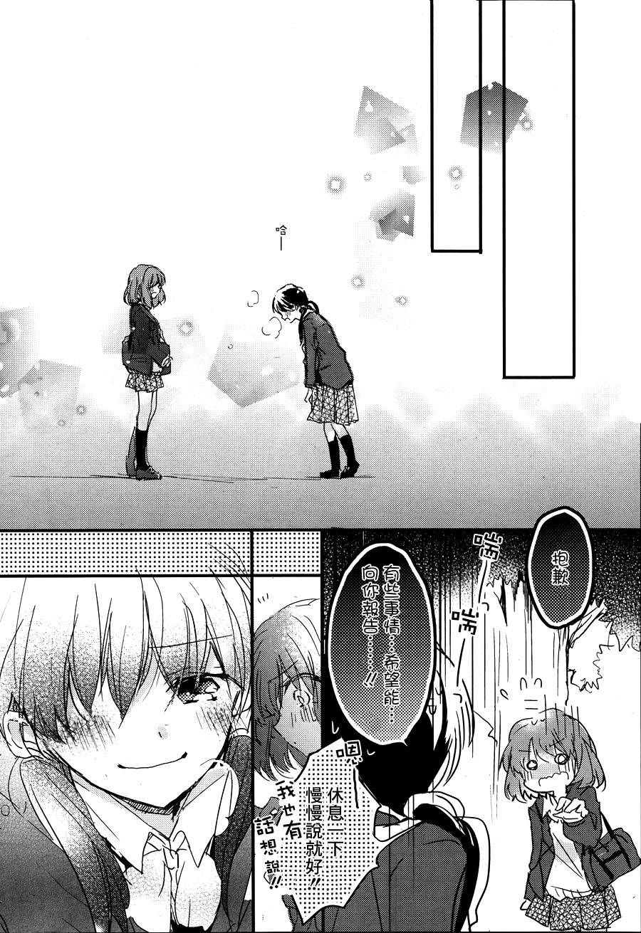 你的恋爱我的恋爱第2话图