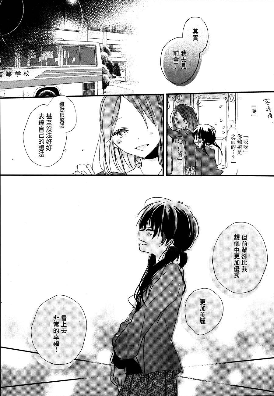 你的恋爱我的恋爱第2话图