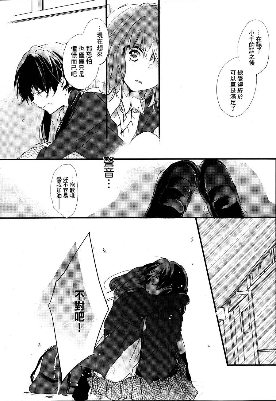 你的恋爱我的恋爱第2话图