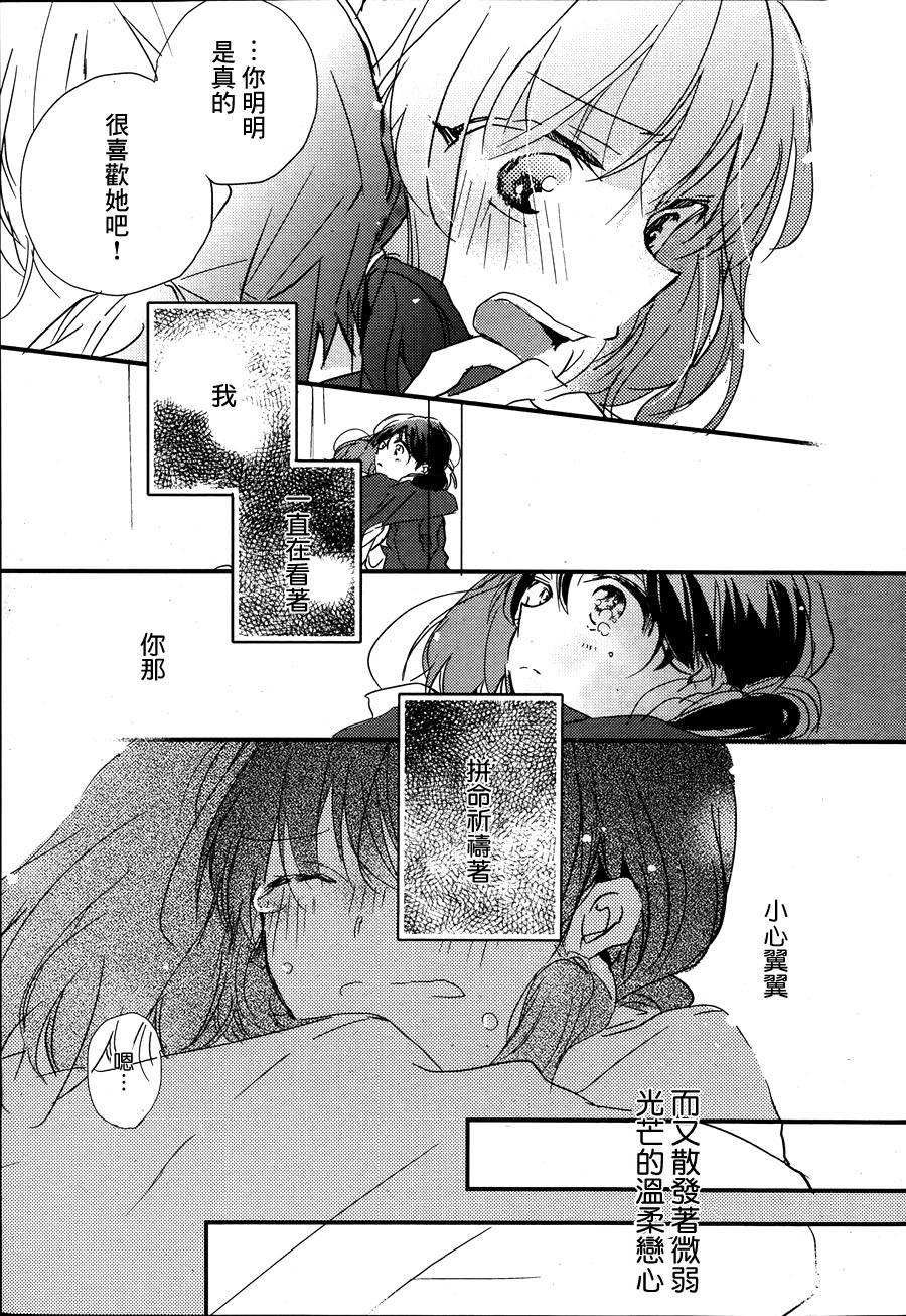 你的恋爱我的恋爱第2话图