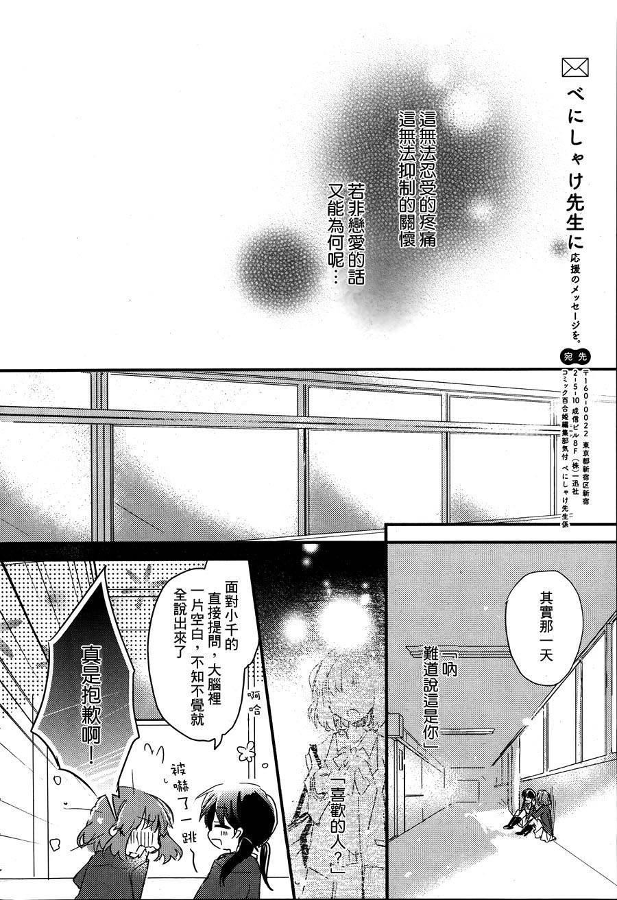 你的恋爱我的恋爱第2话图