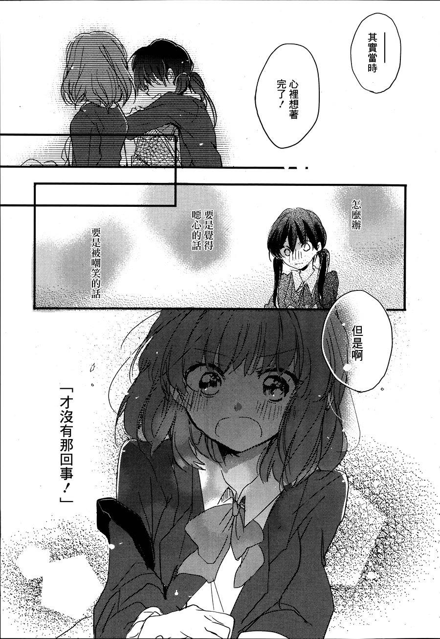 你的恋爱我的恋爱第2话图