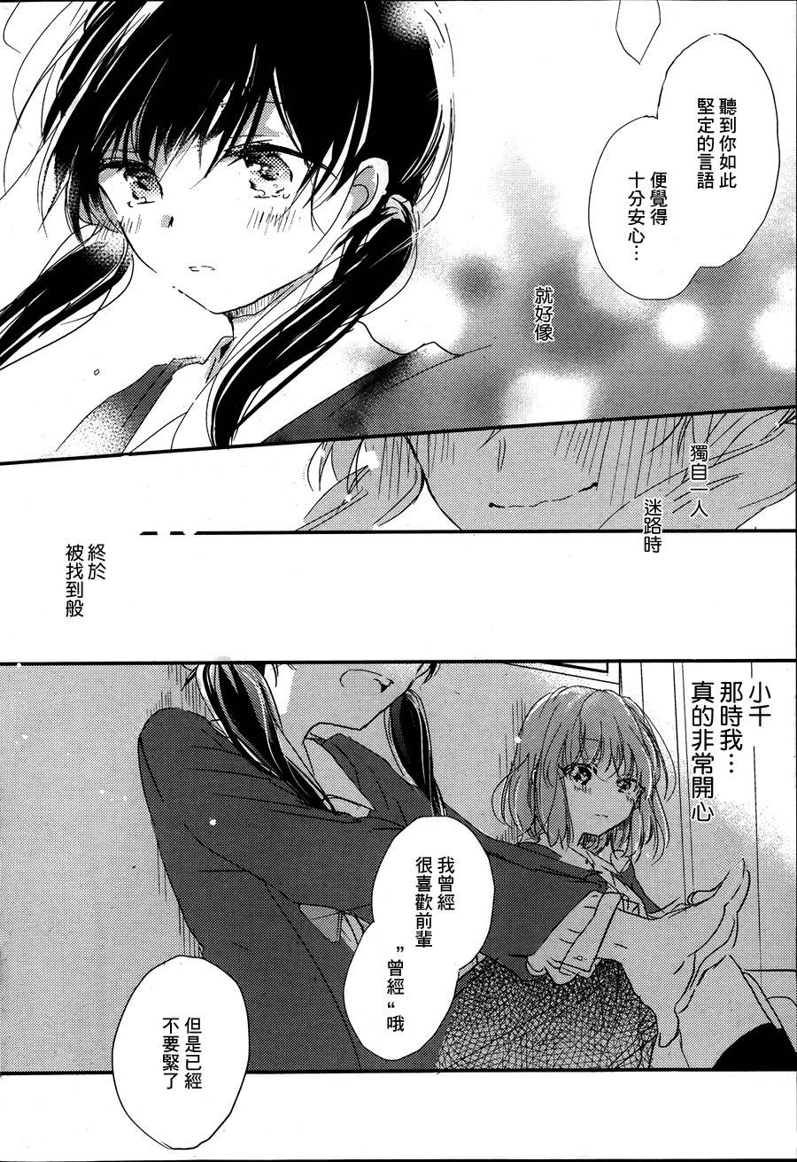 你的恋爱我的恋爱第2话图