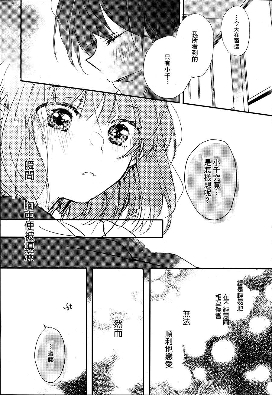 你的恋爱我的恋爱第2话图