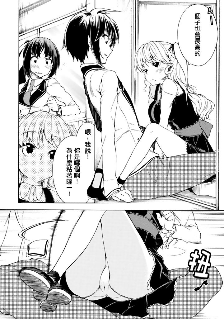 你的内裤拯救世界第11话图