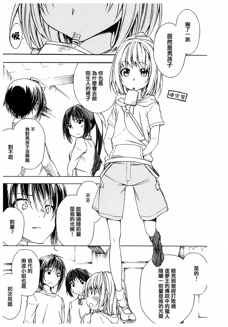 你的内裤拯救世界第16话图