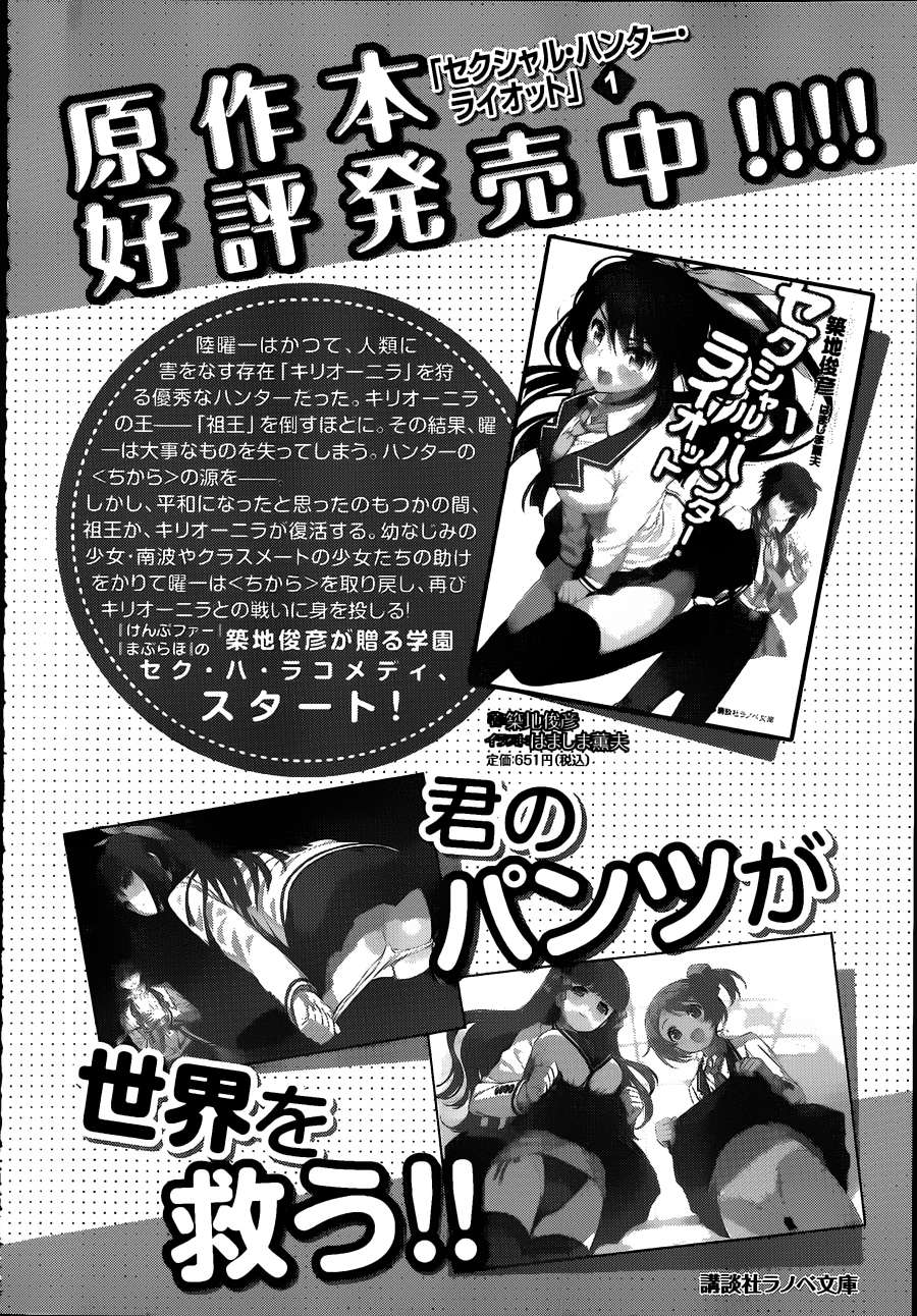 你的内裤拯救世界第3话图