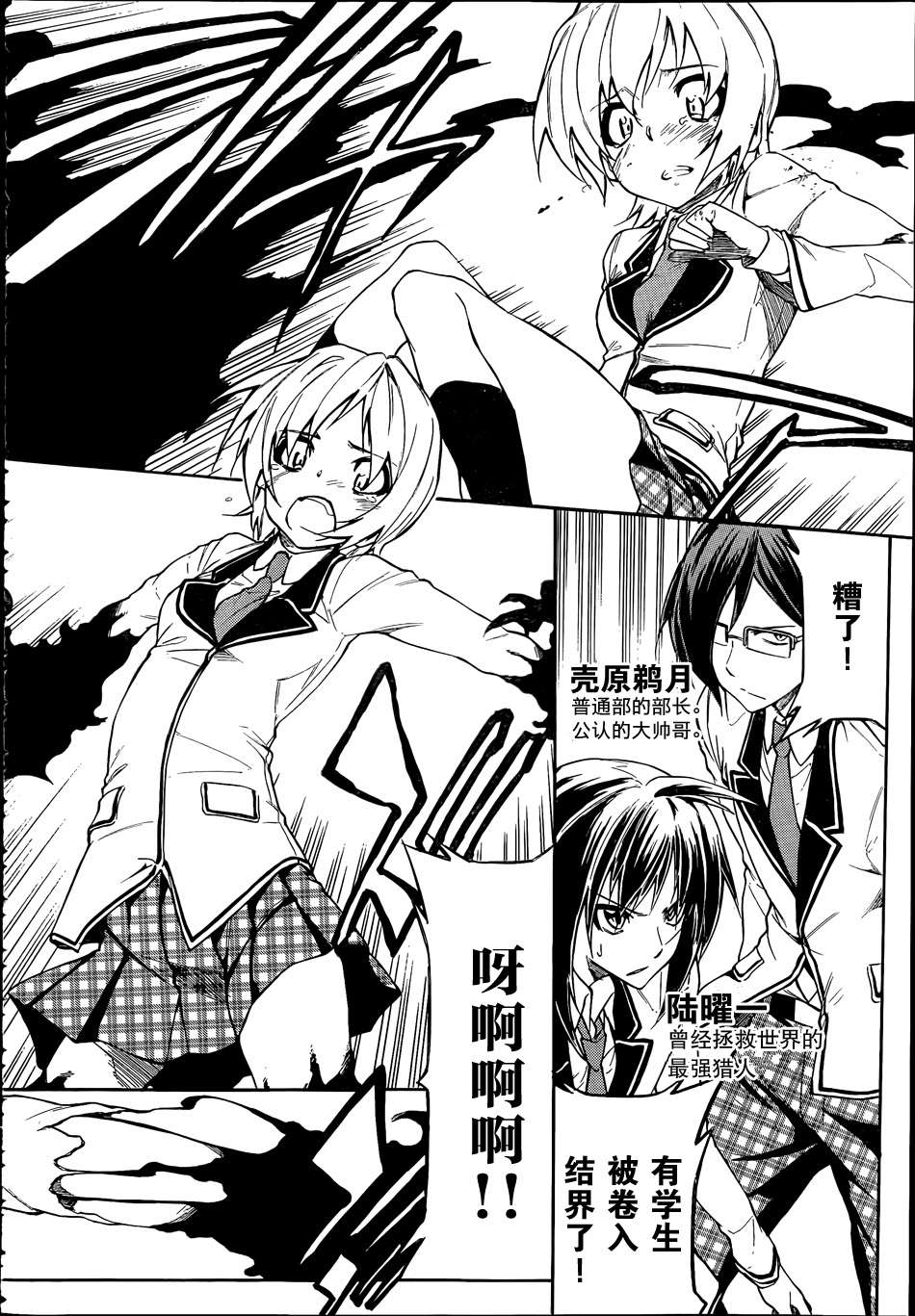 你的内裤拯救世界第4话图