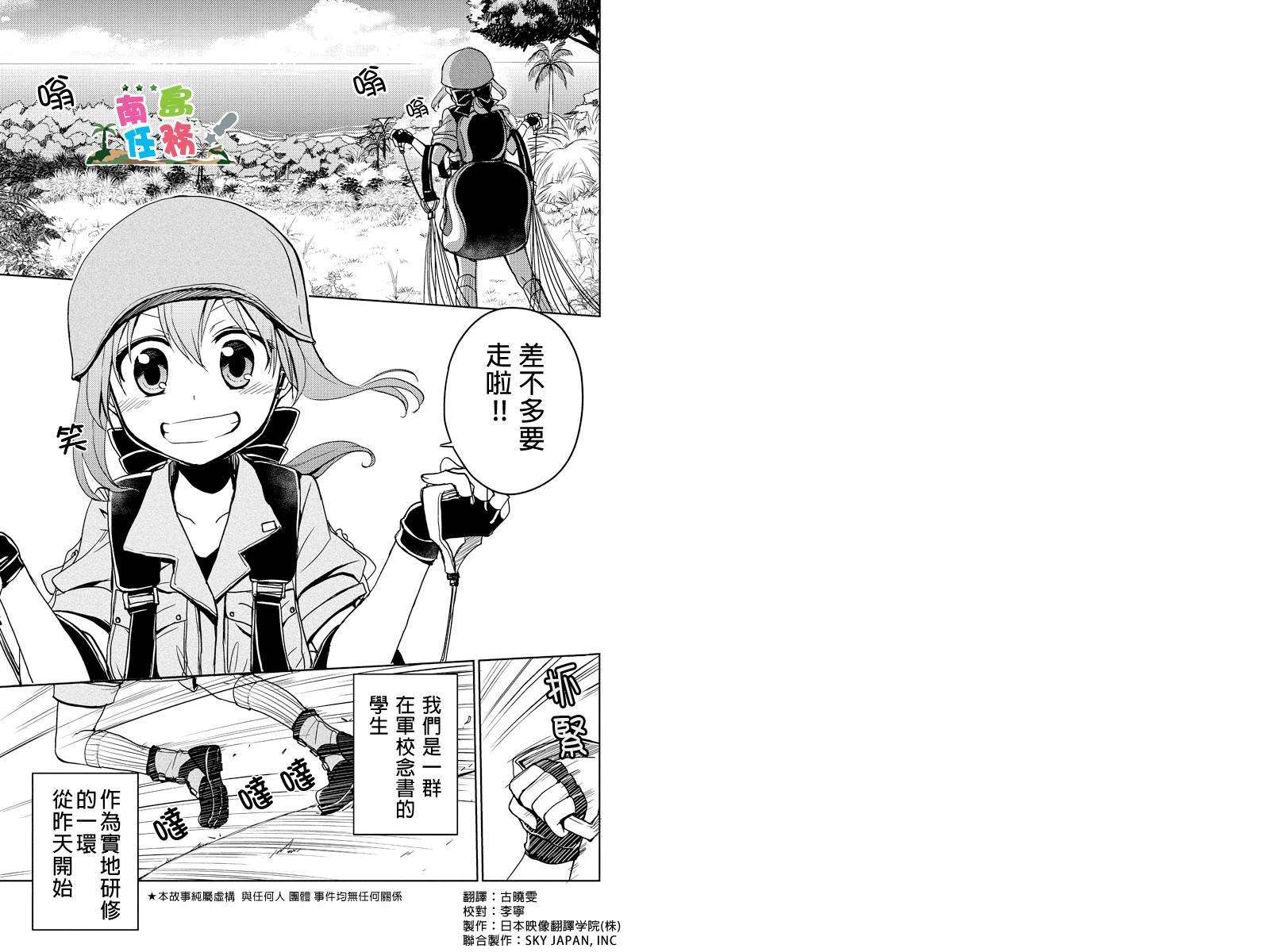 南岛任务第1话图