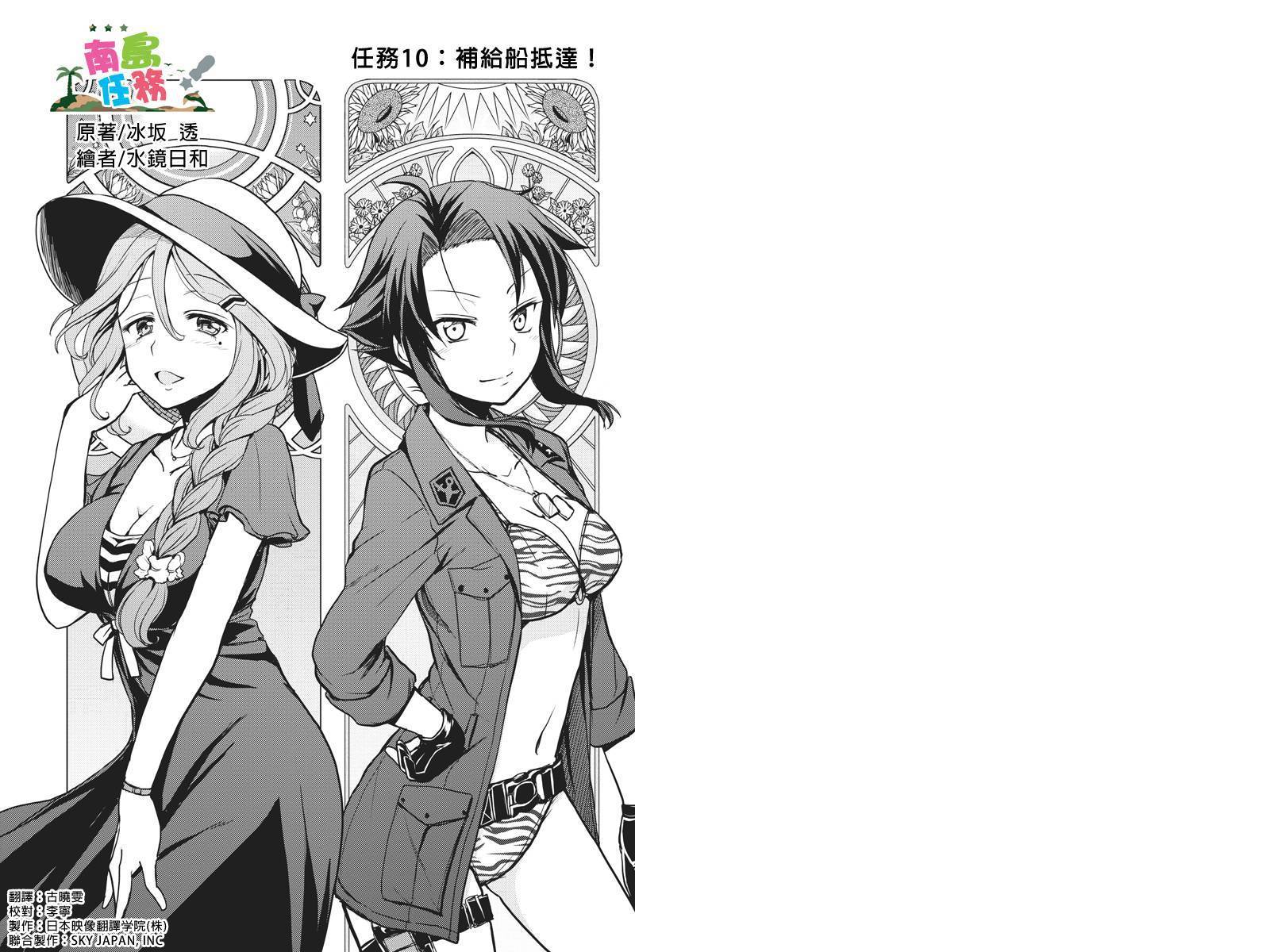 南岛任务第10话图