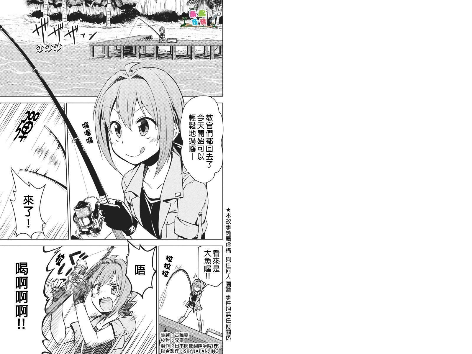 南岛任务第11话图