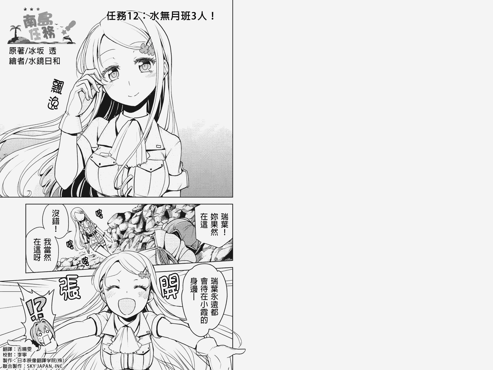 南岛任务第12话图